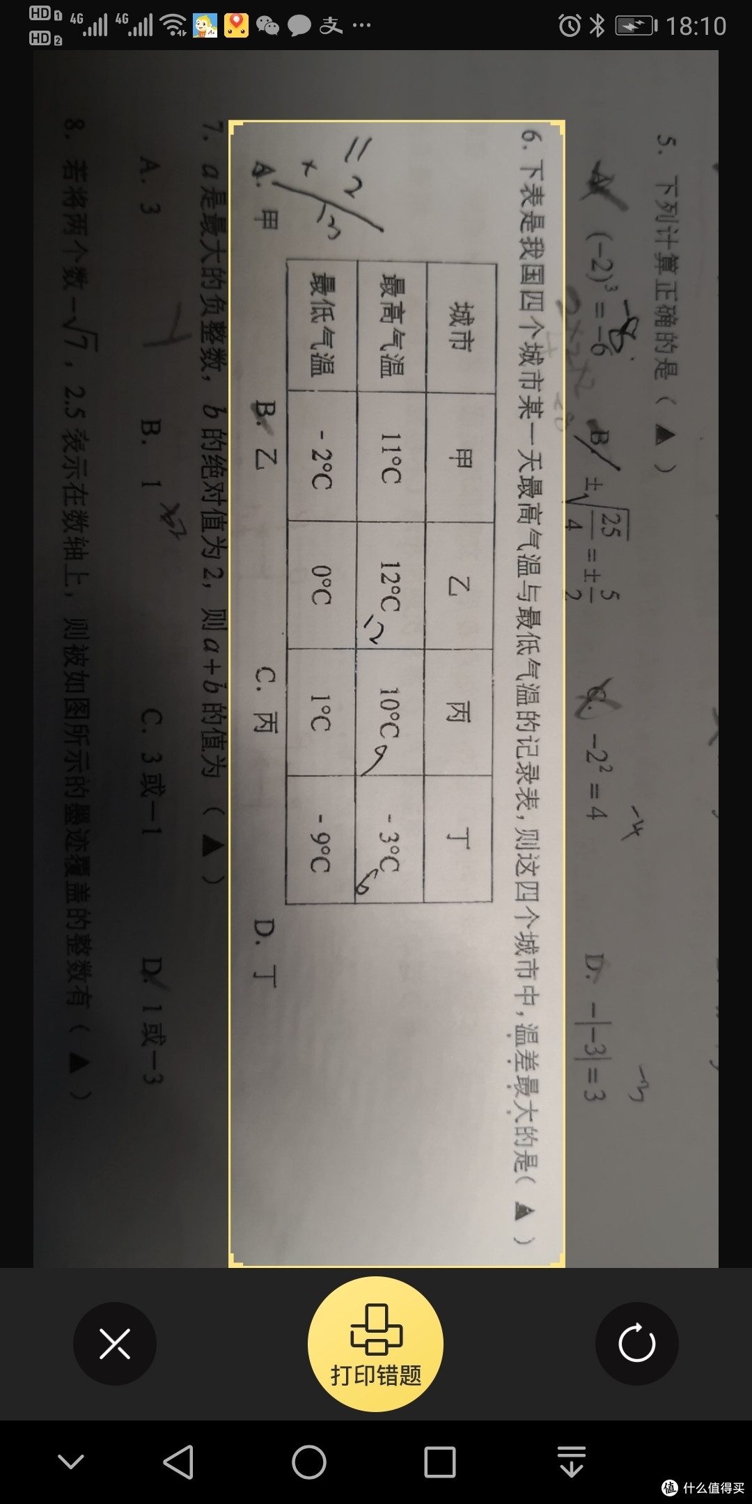 借助app拍照功能设置打印区域