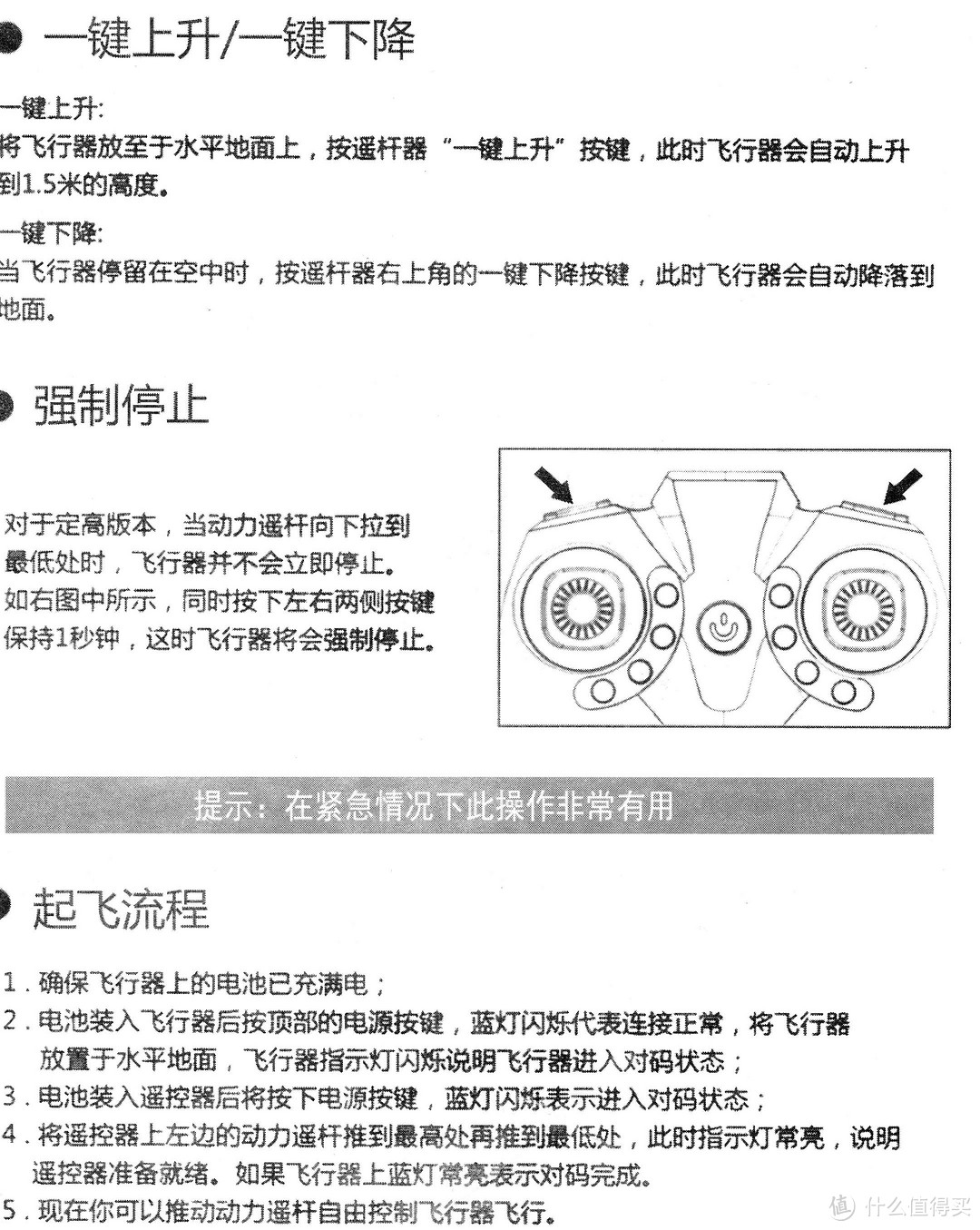 微型四轴无人机体验（小白需要的廉价机，炸了也不心疼）使用一周含说明书解