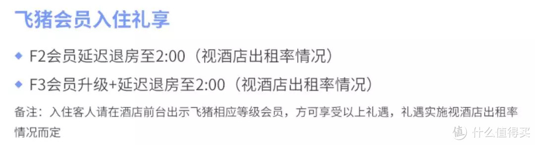 飞猪F3又双叒叕升级了，单一会籍轻松搞定机酒加出行