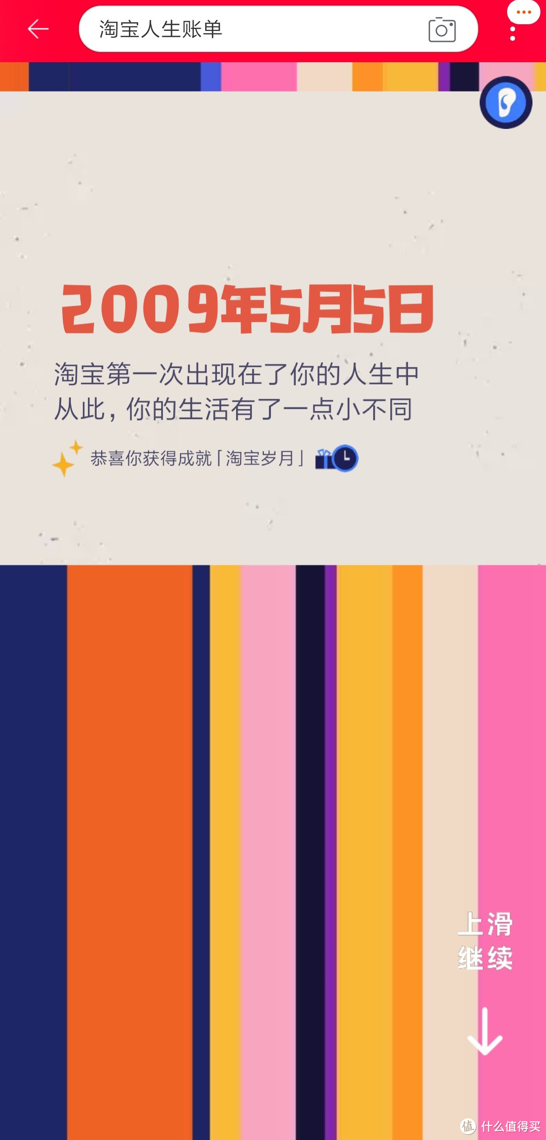 我的淘宝剁手人生账单（10年来的买买买经历）超过了全国98%的淘宝用户