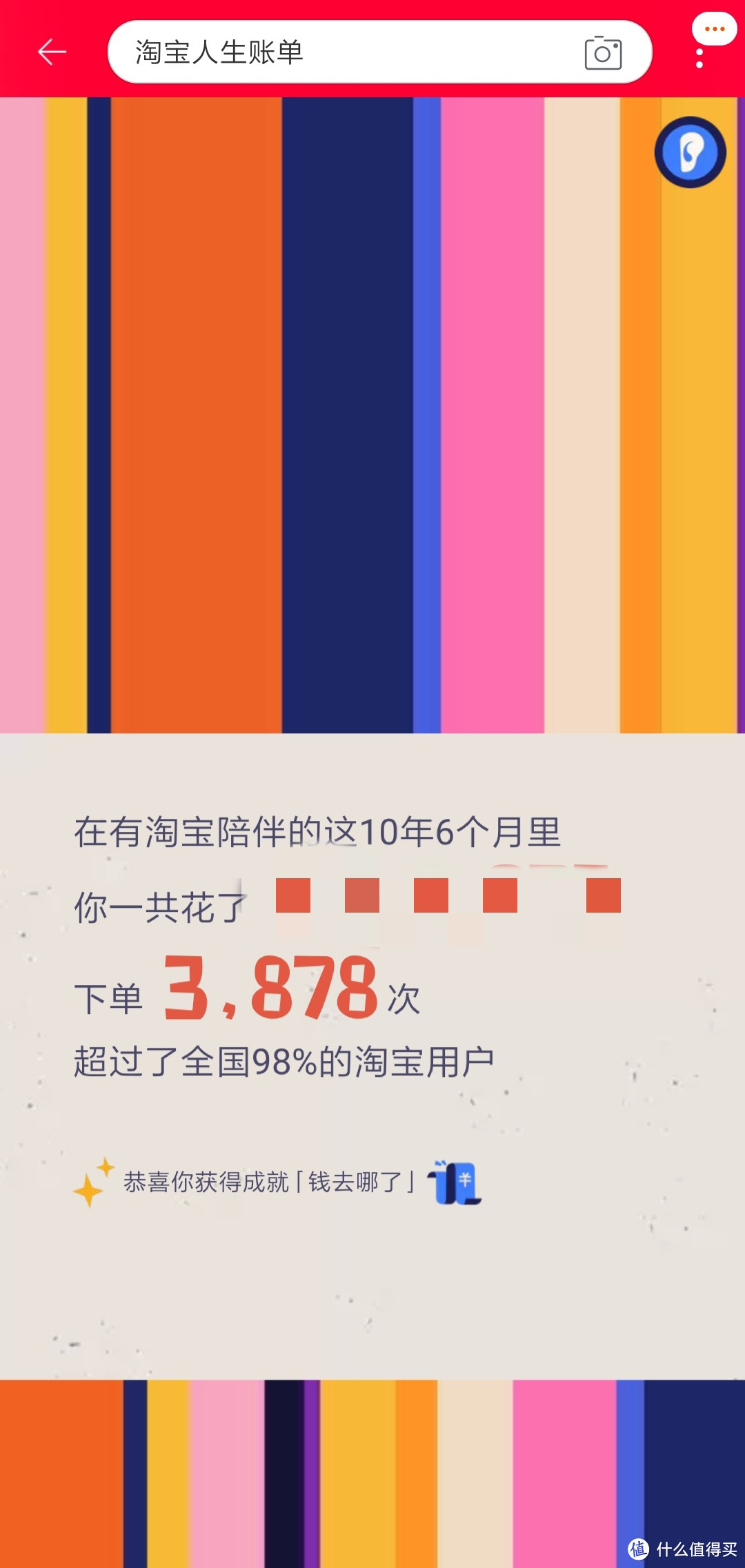 我的淘宝剁手人生账单（10年来的买买买经历）超过了全国98%的淘宝用户