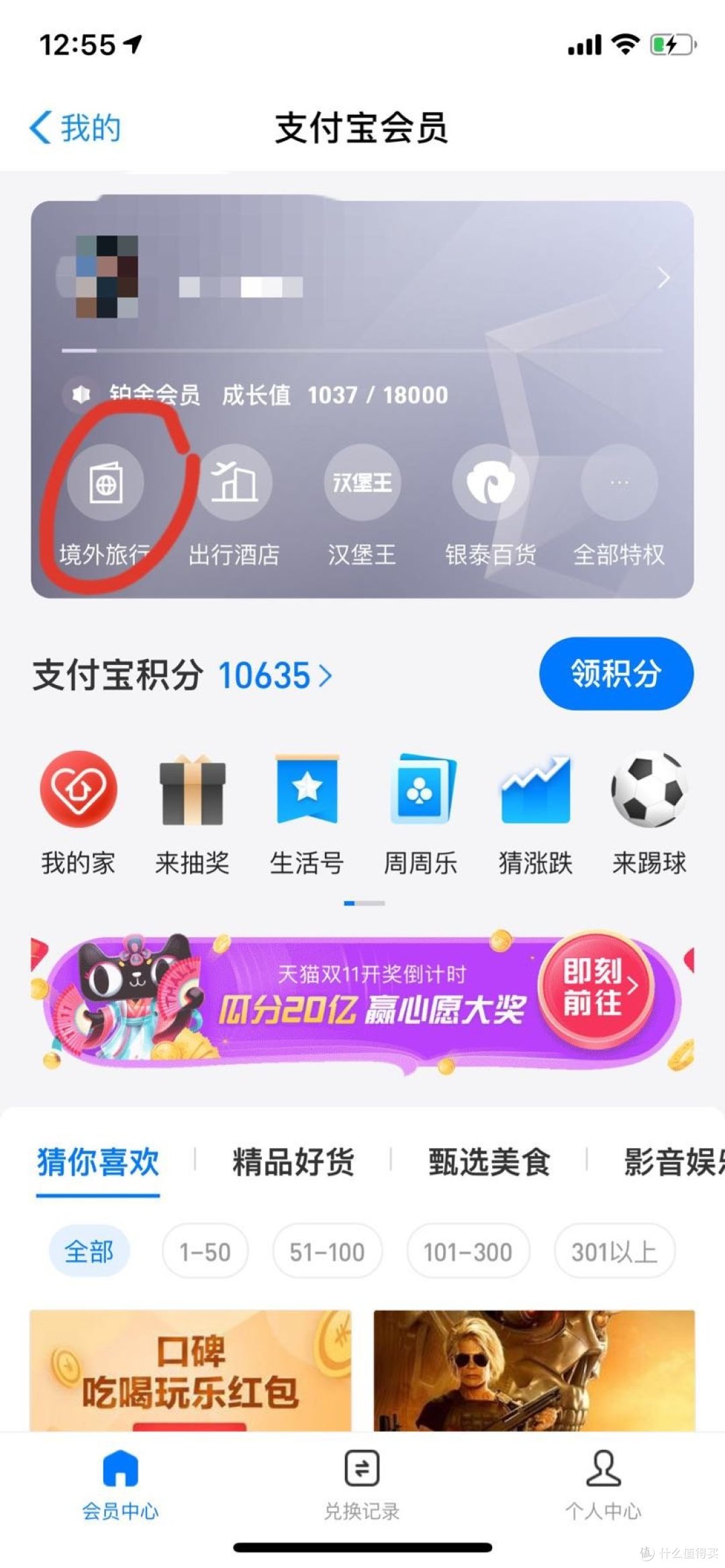 支付宝可以兑换上海港邮轮贵宾厅了