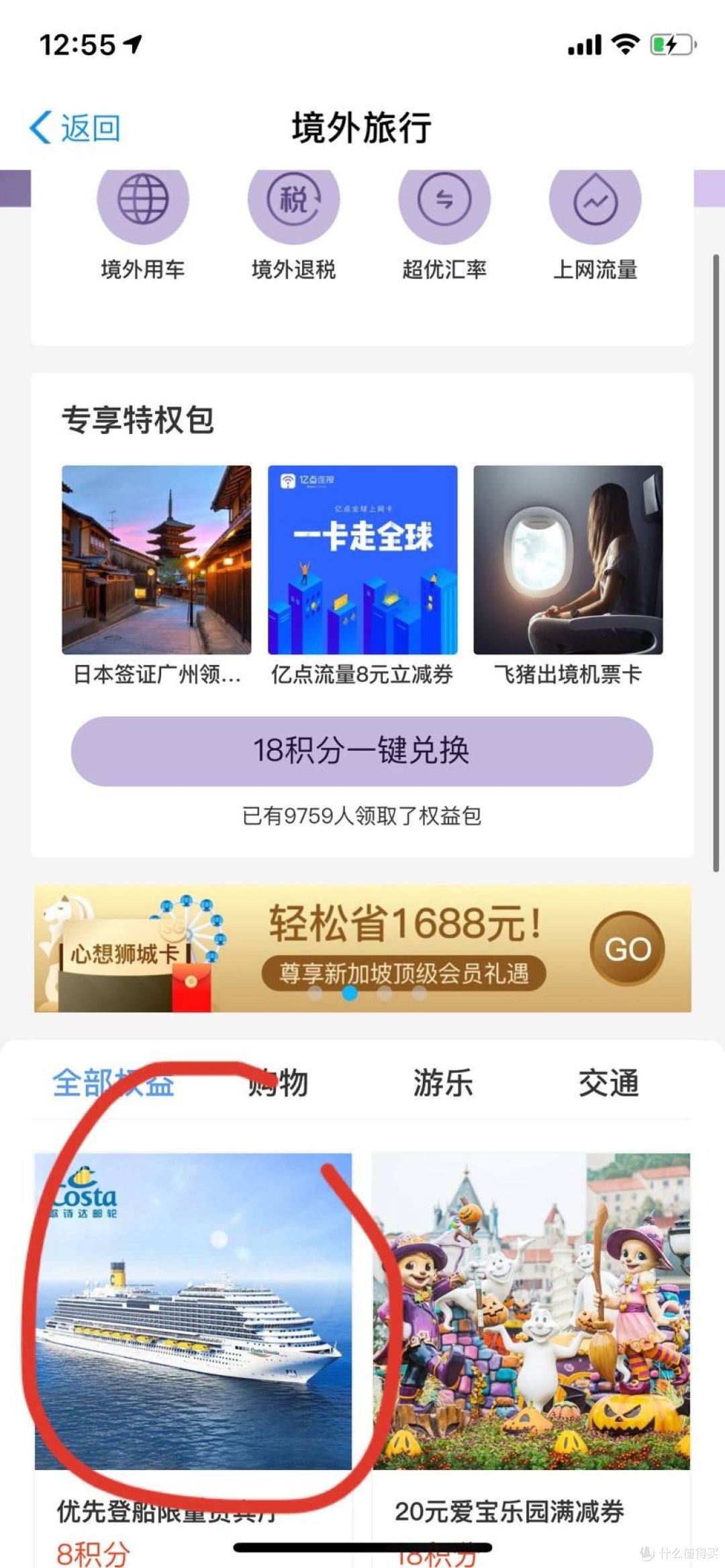 支付宝可以兑换上海港邮轮贵宾厅了