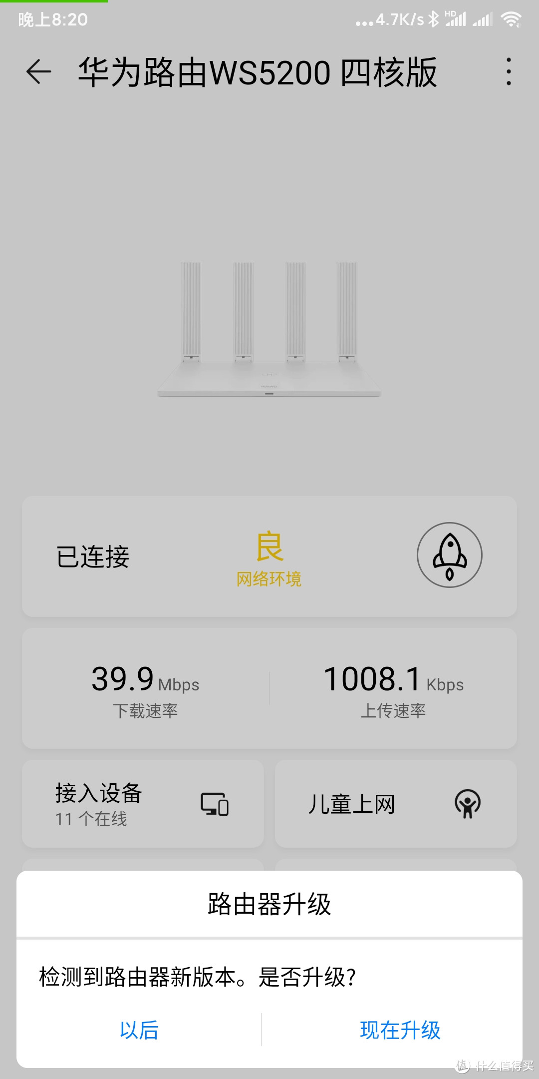 “无奈”入手,入手真香——华为 WS5200 四核版双千兆智能路由器