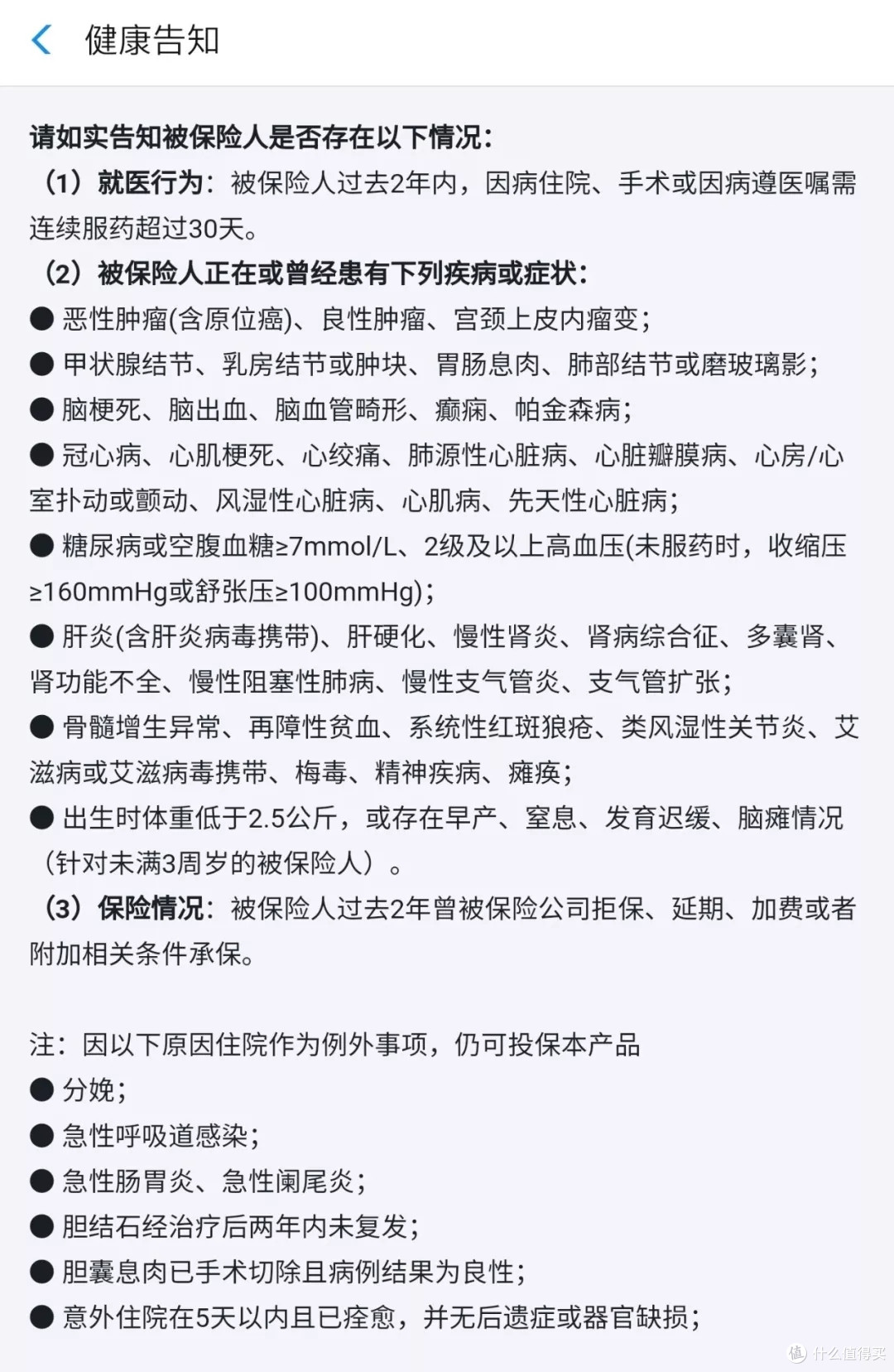 好医保2019款长期医疗