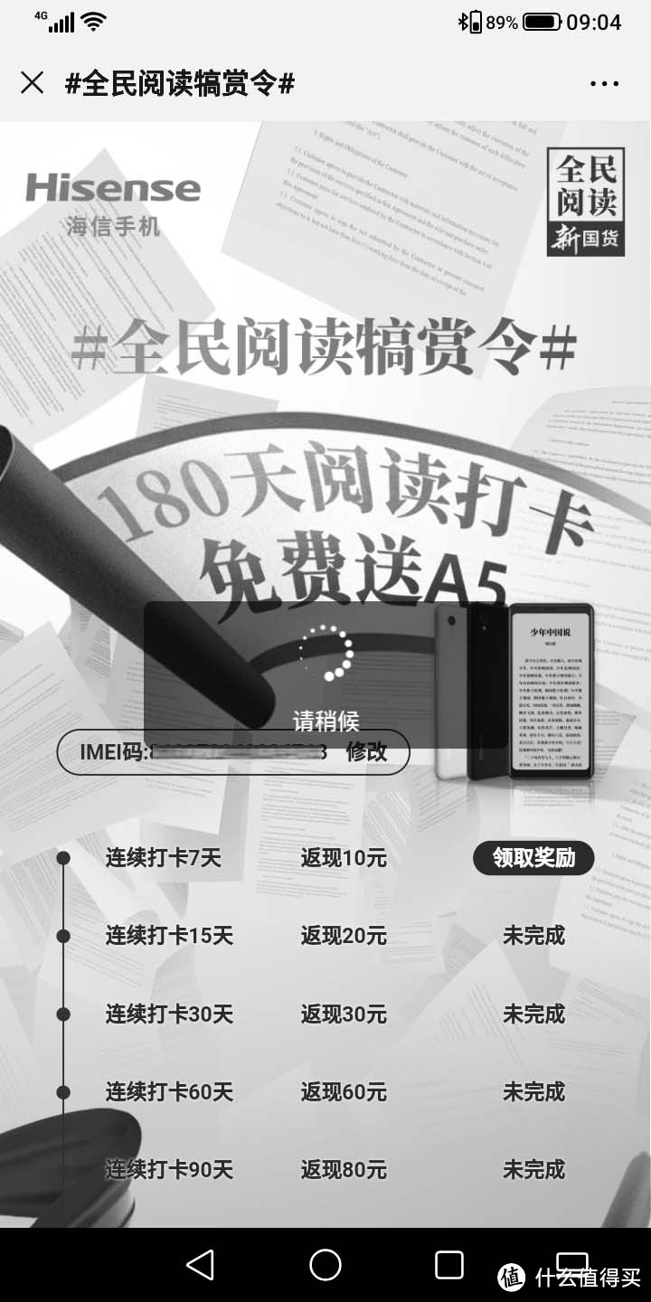 羊毛你薅到了吗？说说第一次领取海信A5墨水屏手机打卡返现（送壁纸）