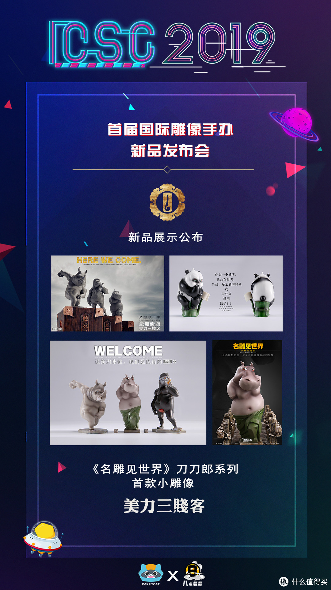 玩模总动员:国际雕像手办新品发布会(ICSC)明日举办