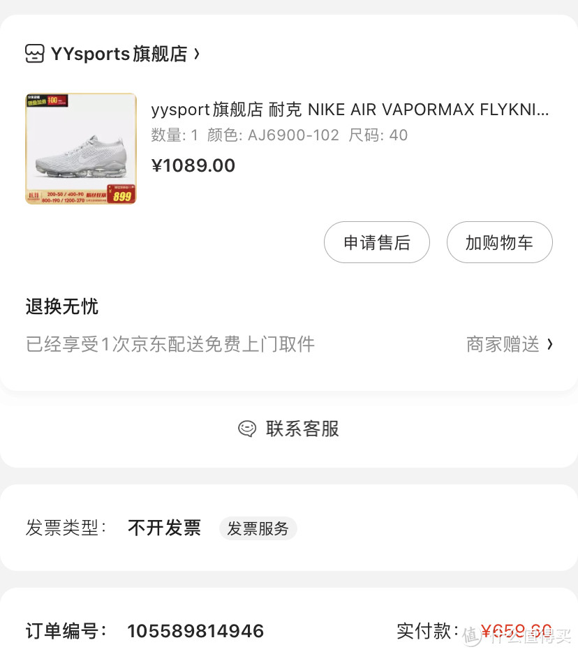 我在什么值得买薅羊毛，659元买了双Nike AIR VAPORMAX FLYKNIT 3