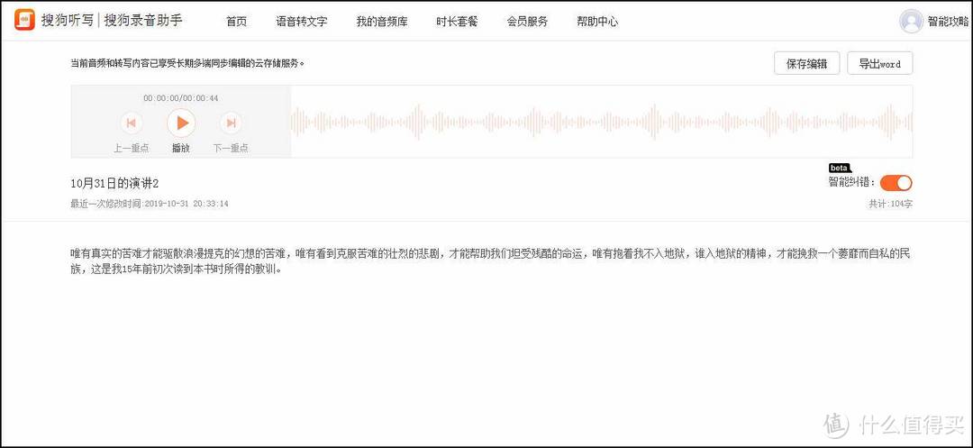 办公黑科技：搜狗AI录音笔，一款会录音的“领带夹”！