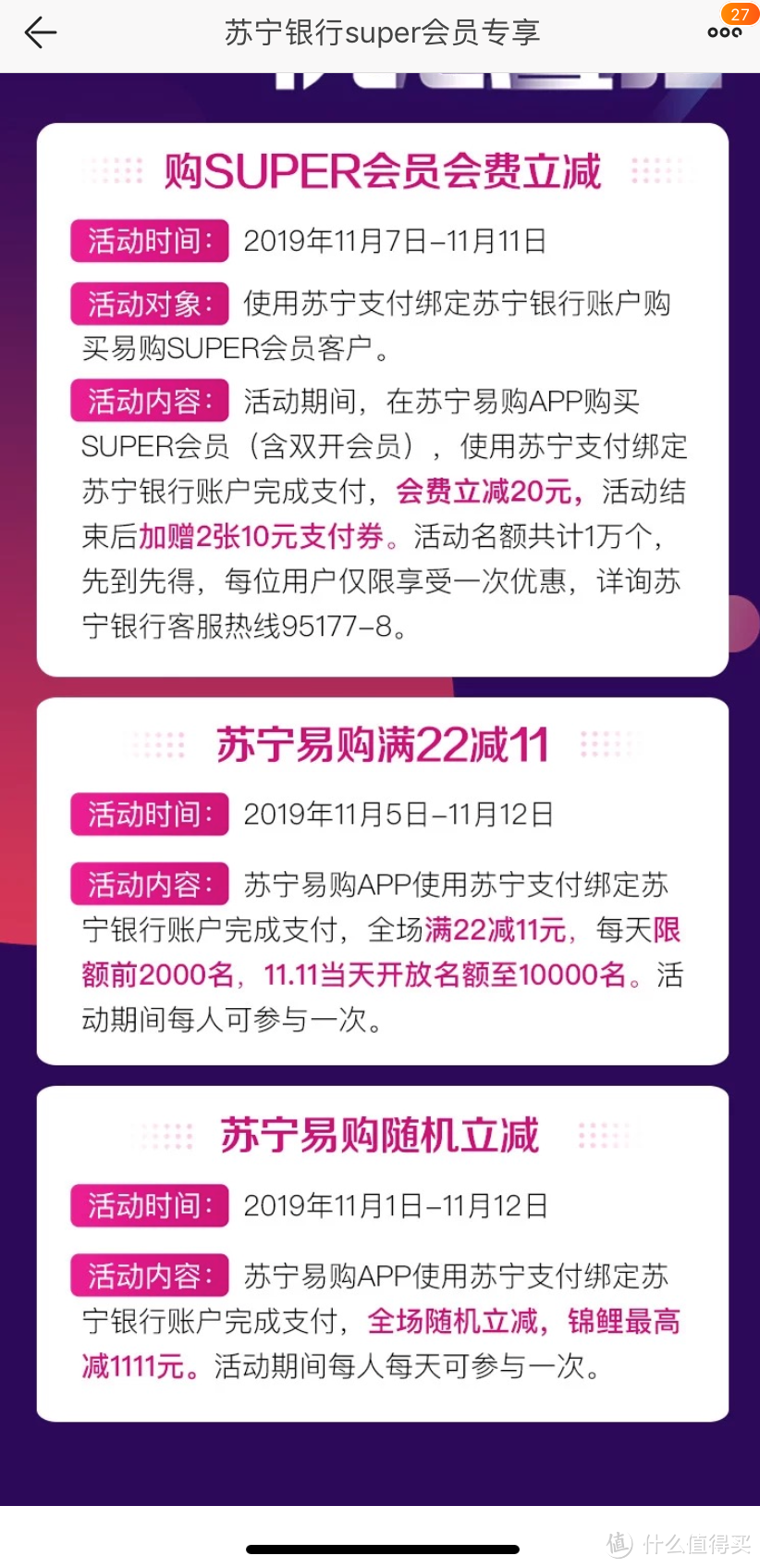 突破银行限制，最低18元买苏宁会员，58买苏宁+腾讯双会员，78买苏宁+爱奇艺双会员