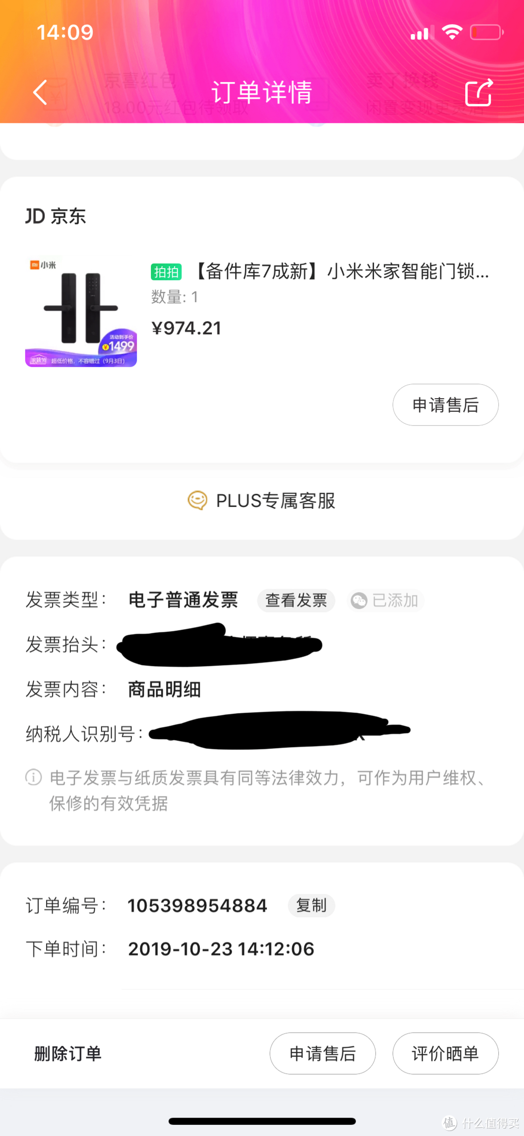 为什么我退了小米智能门锁，没几天又买了把新的