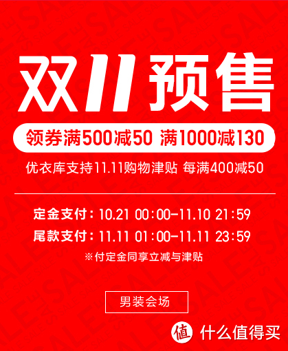 ③今年优衣库天猫官方旗舰店的优惠政策