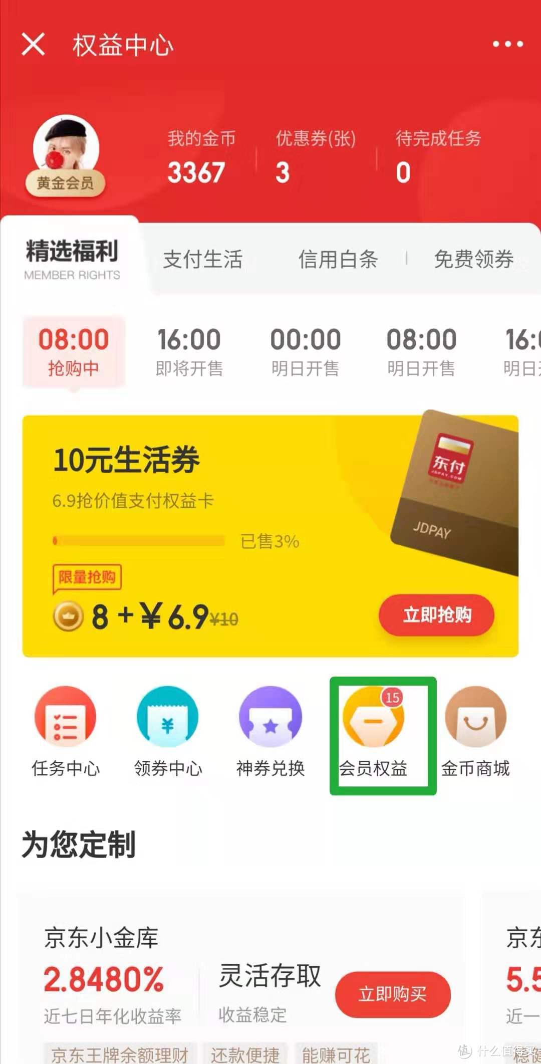 倒赚1元！京东开京典卡，结合优惠不花钱还能赚钱？