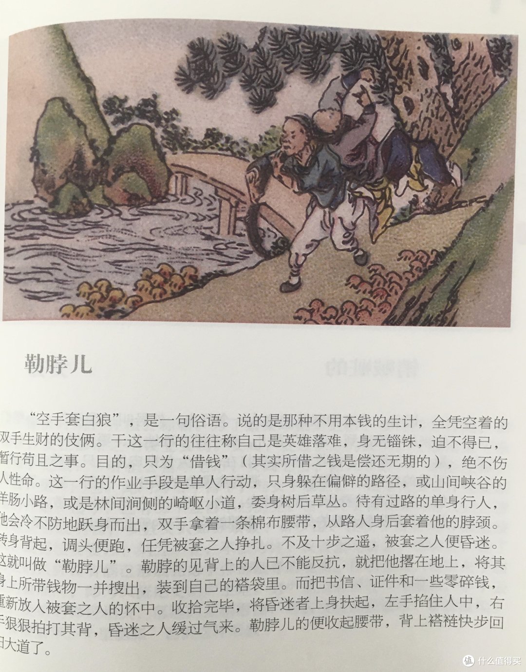 图书馆猿の2019读书计划73：《烟画老北京360行》