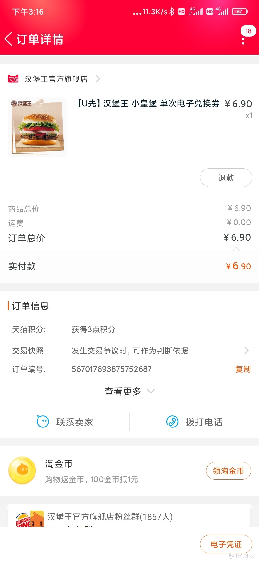 6.9买的汉堡王的小皇堡