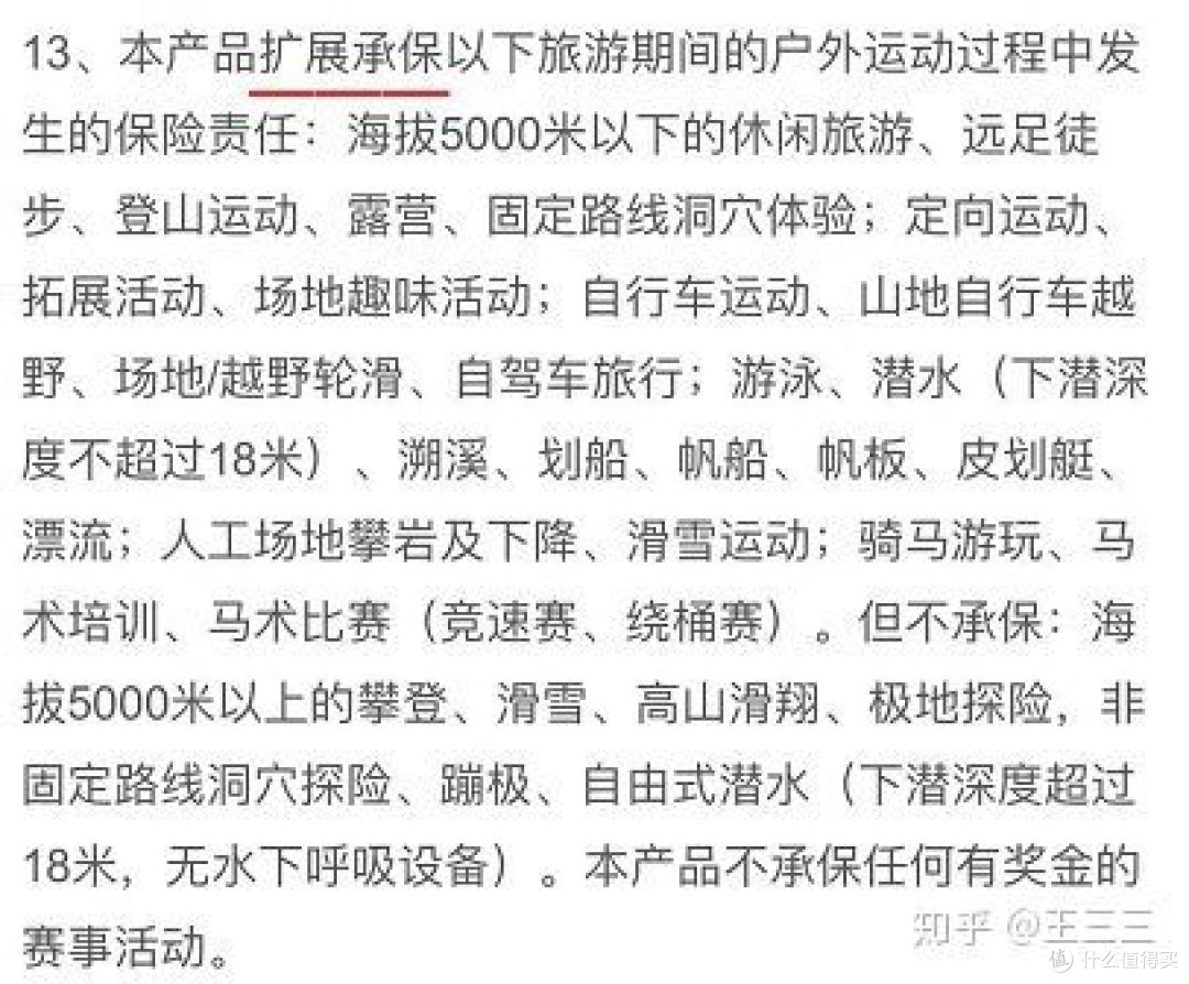 滑雪保险怎么买?滑雪/潜水/户外运动保险攻略
