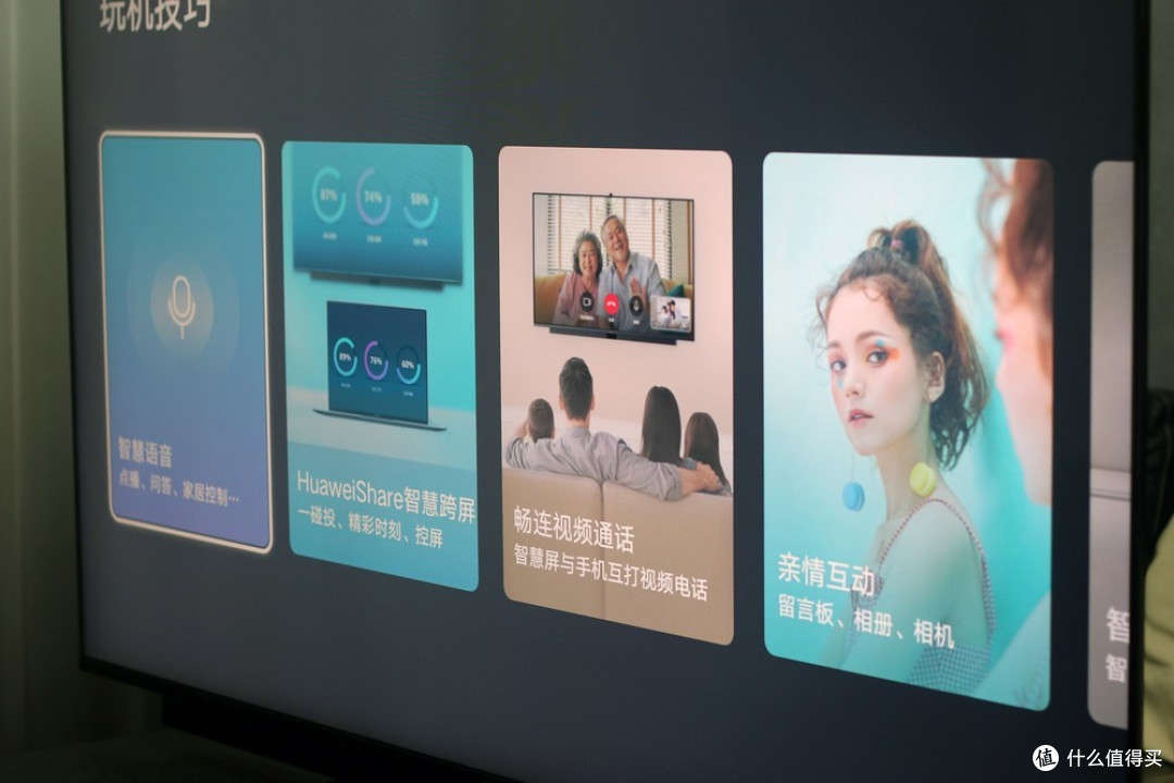 AI加持的另类彩电之华为智慧屏带你体验鸿蒙