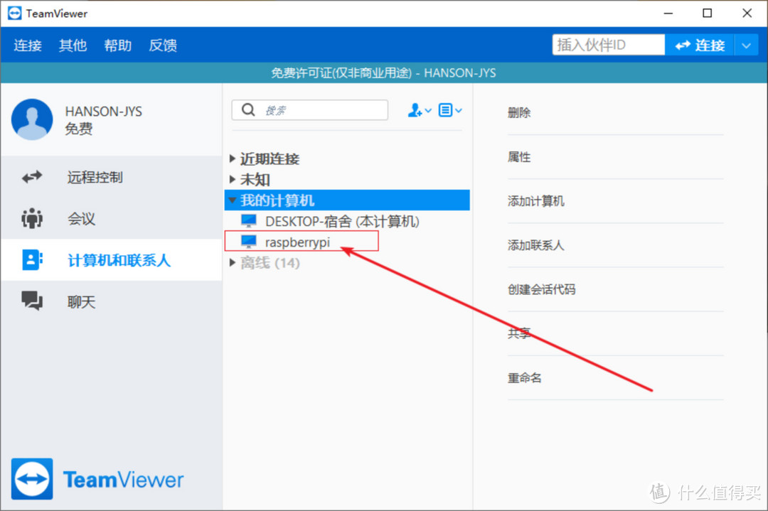 树莓派4B 的一百种「访问与控制」方式