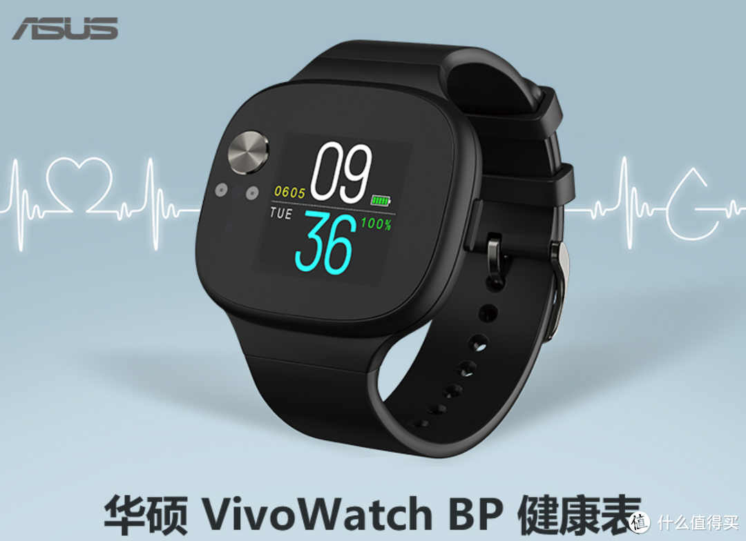术业有专攻，为健康而生——华硕VivoWatch BP健康手表