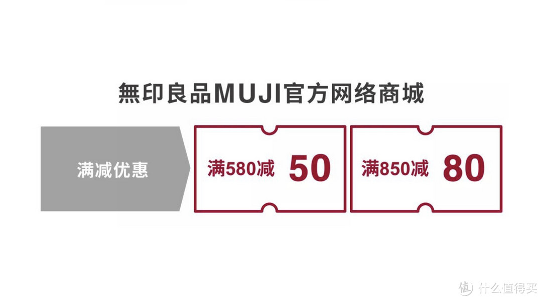 无印良品MUJI官方网络商城的双十一优惠促销