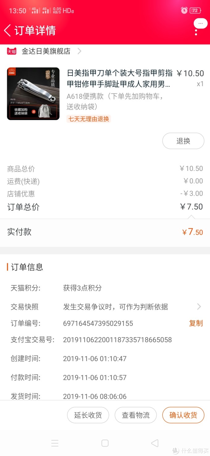 支持国货,日美指甲刀爽11晒单回血,好用的指甲刀只要7.9元!