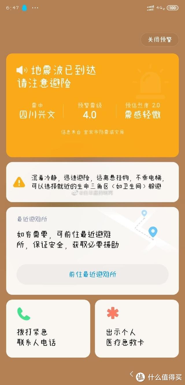 网友提前收到地震预警 MIUI 11立功 一亿像素+DxO第一新机首卖