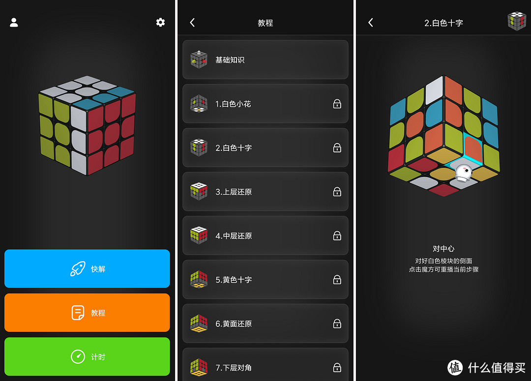 魔方也有黑科技——一款零基础也能还原的智能魔方