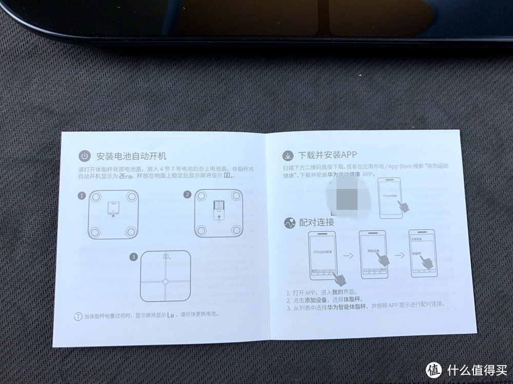 让你看清自己的肥胖-华为 HUAWEI 黑色CH18 智能体脂秤 开箱