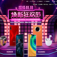 双11华为商城双11惊喜福利华为商城优惠(双11优惠活动|会员权益)