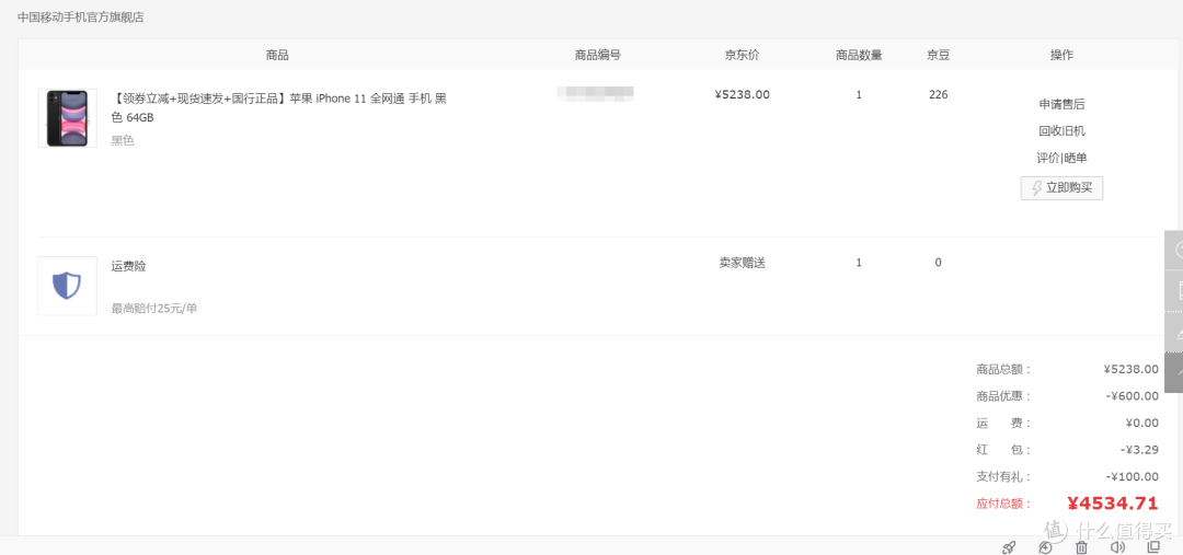4500+的小神价iPhone 11   
