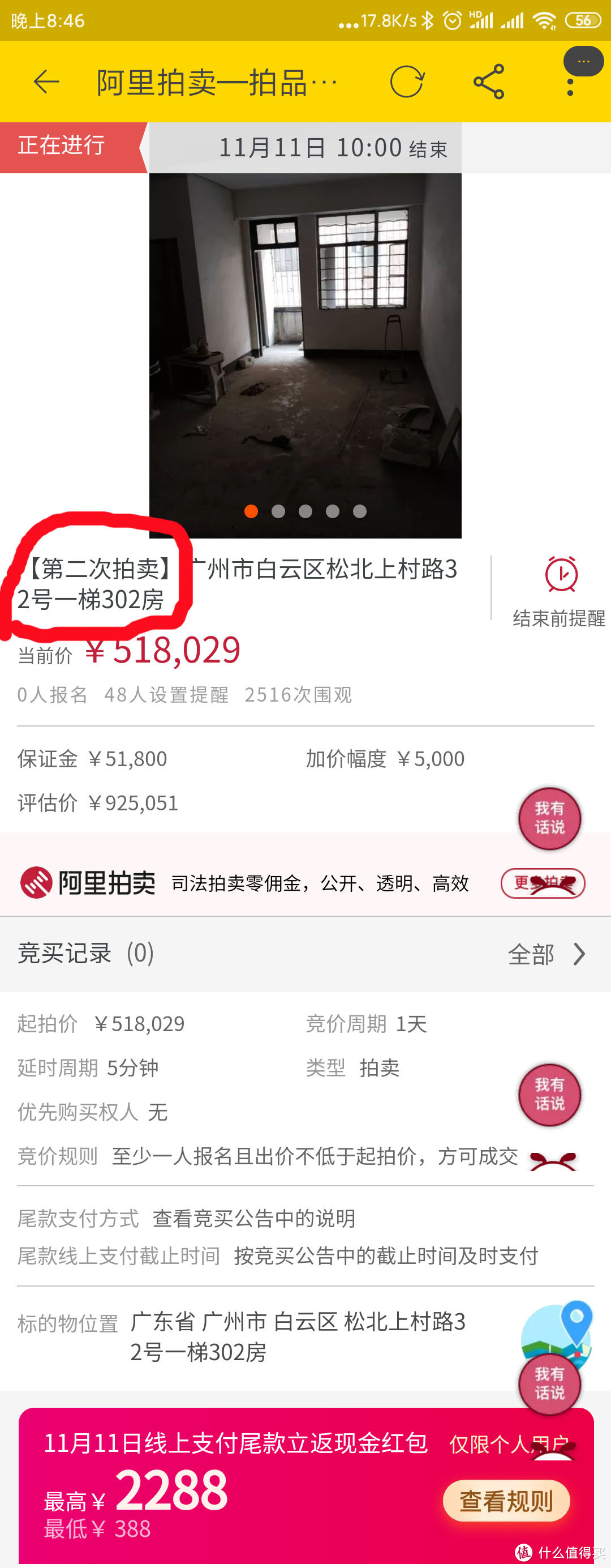 可以看到这个房子是第二次拍卖了
