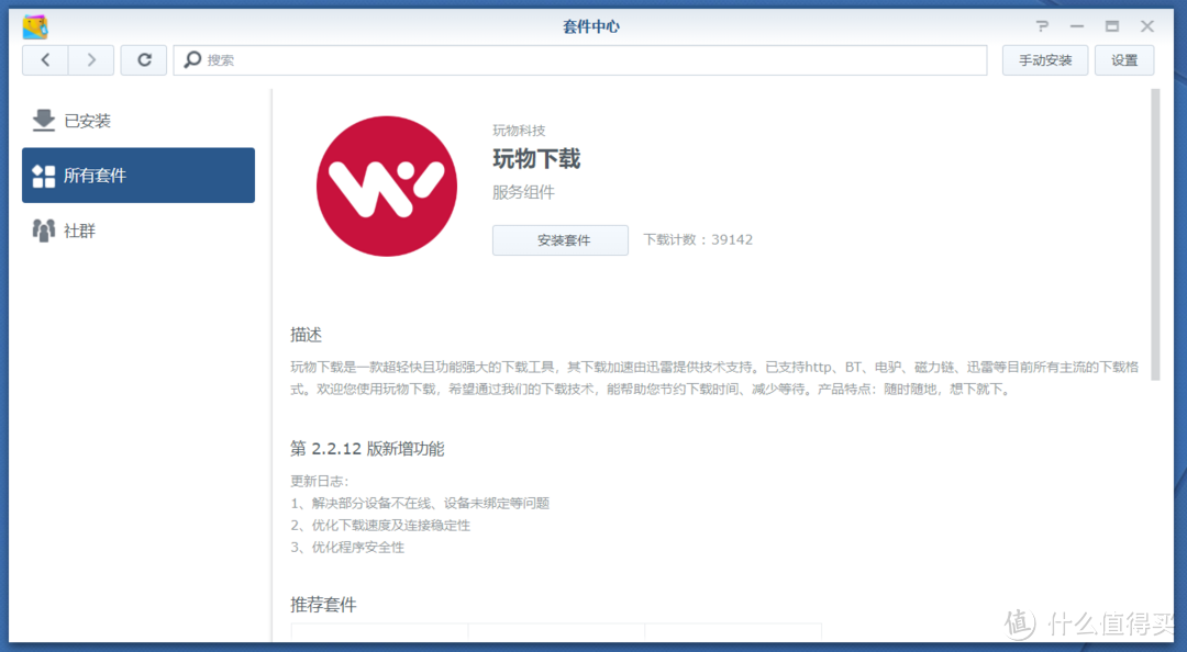 迅雷远程复活了？与NAS厂商群晖碰撞的新火花—最新版玩物下载测玩