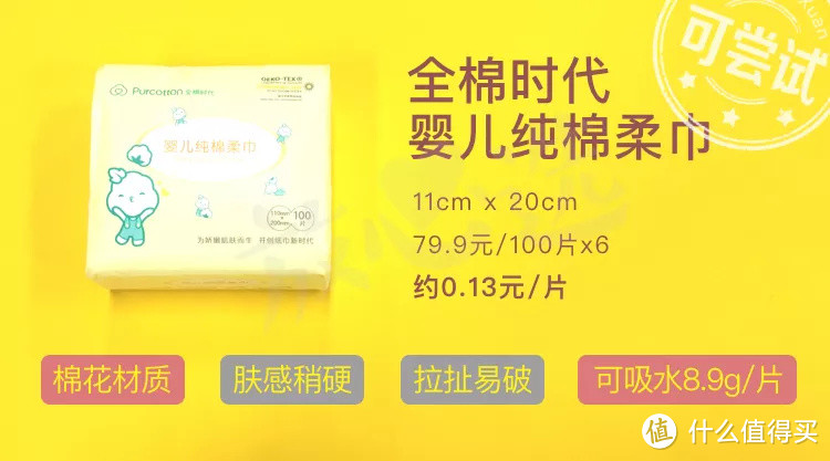 网红棉柔巾评测，babycare、子初等大牌根本靠不住！