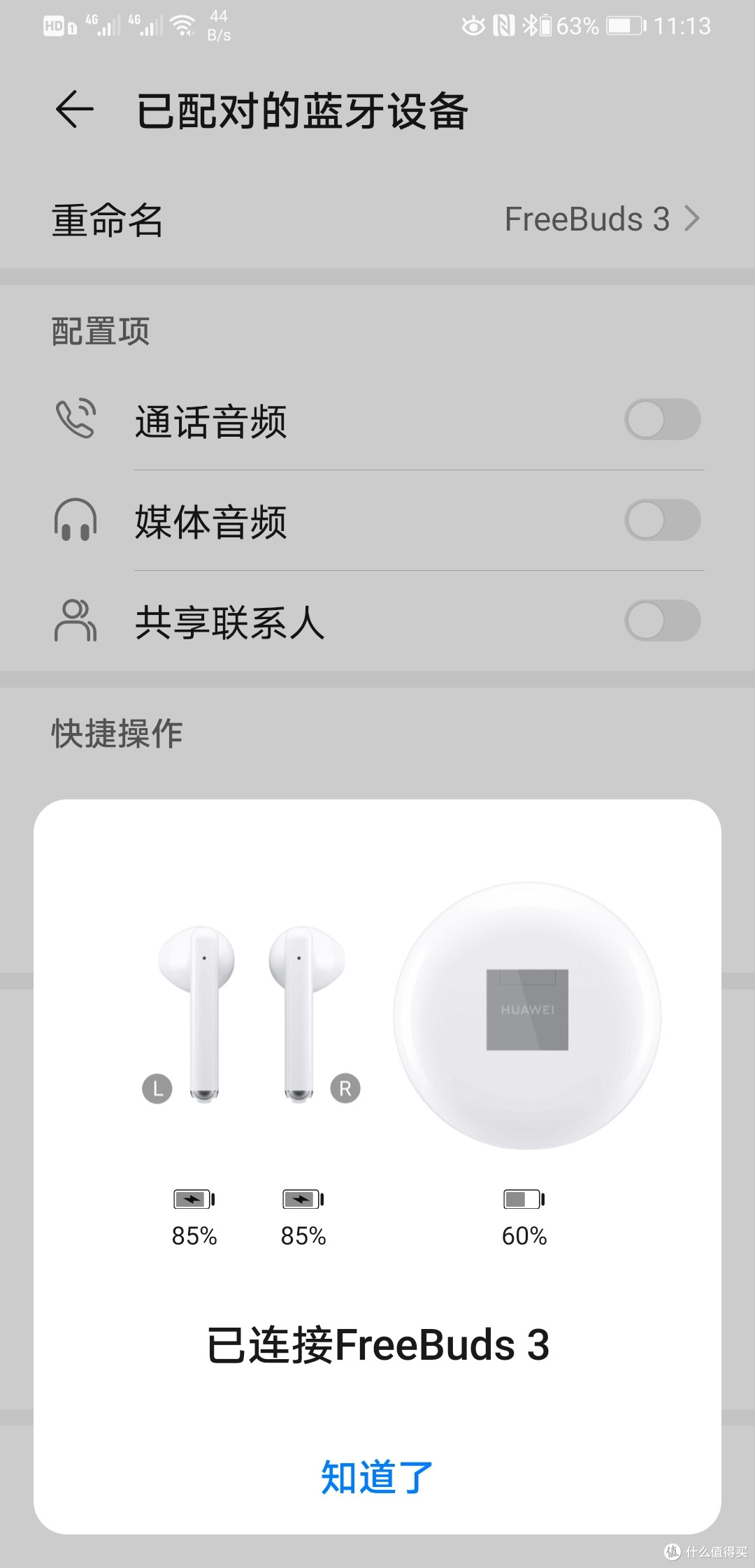 emui10+耳机弹窗