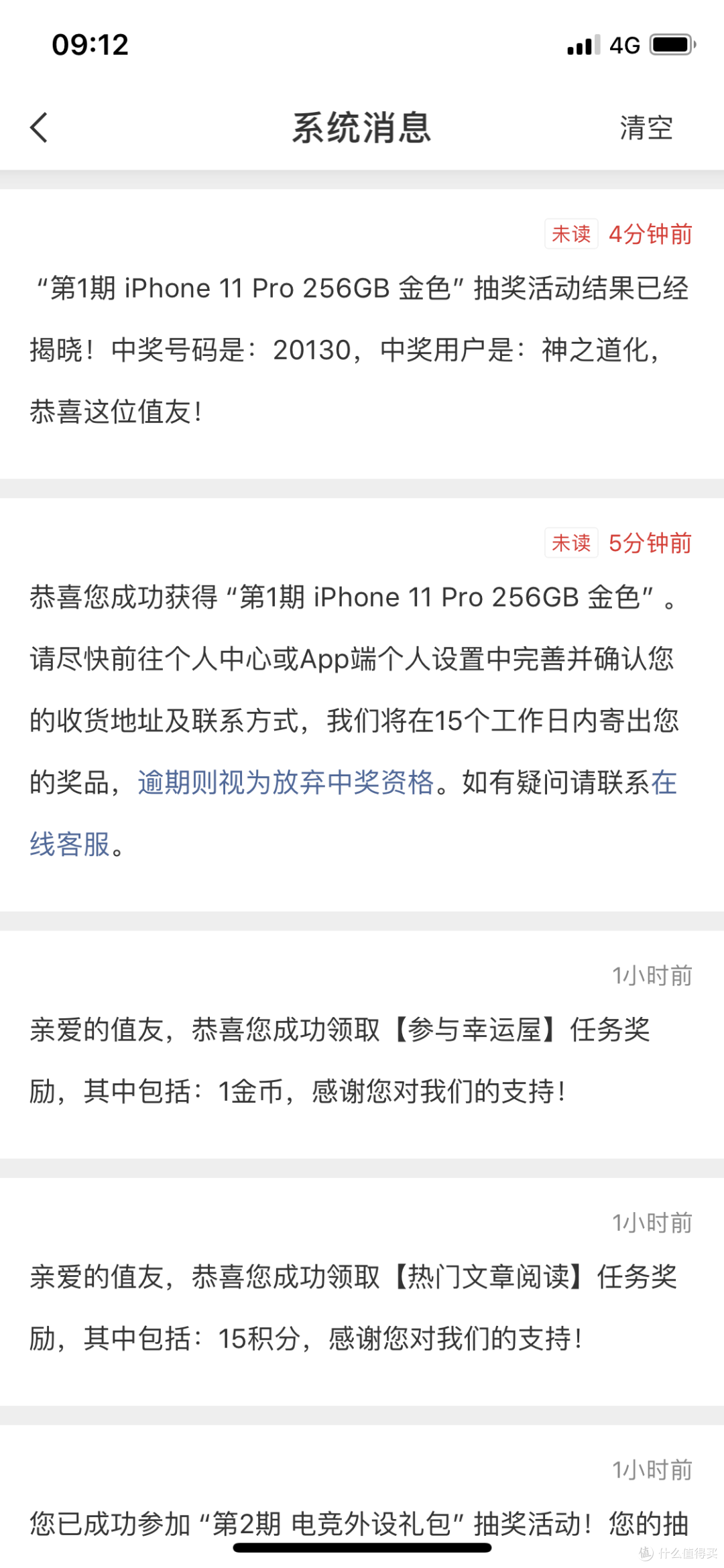 中奖，大妈还是爱我的