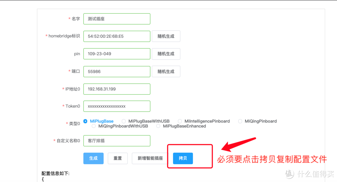 最简单的米家wifi版插座、排插接入homekit教程