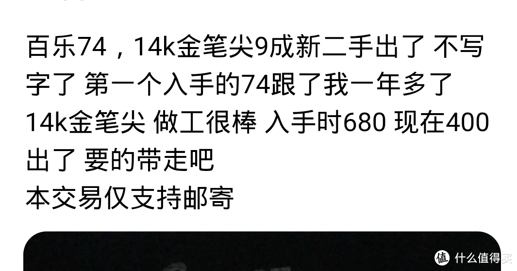 闲鱼搜索的百乐74闲置描述