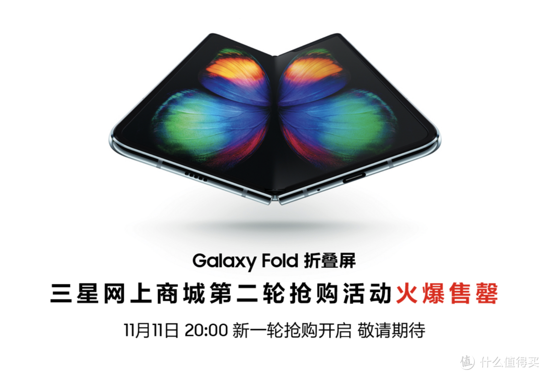 三星Galaxy Fold第二轮全网再次售罄！今晚8点还有一轮