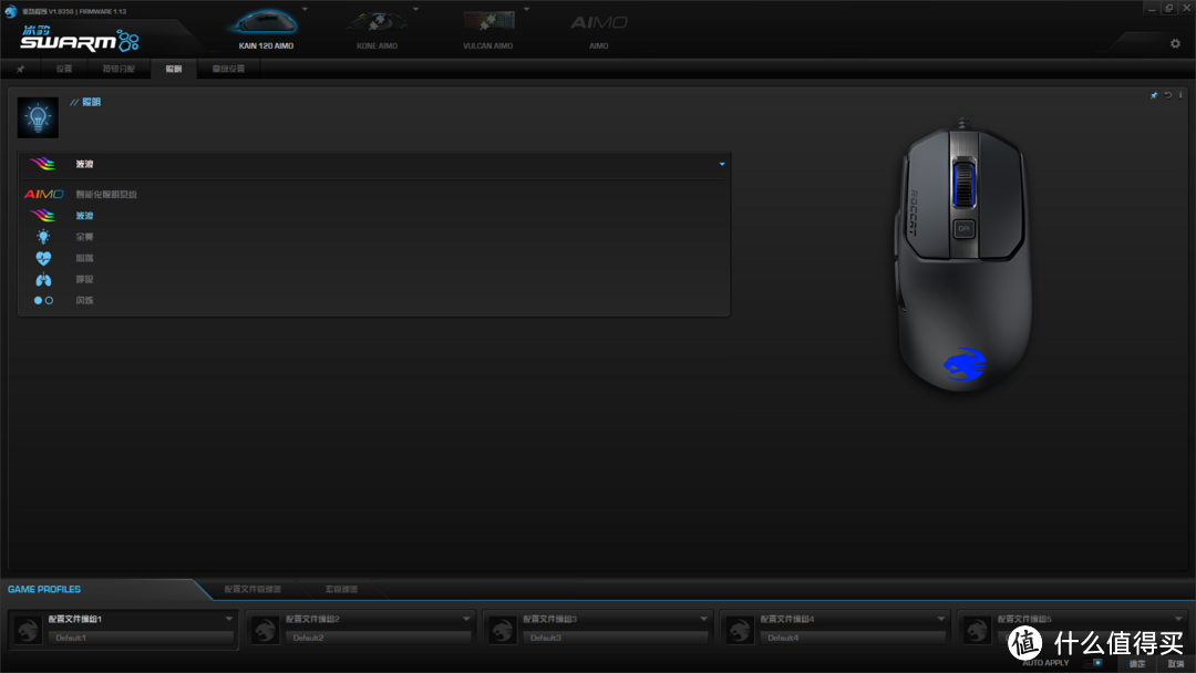 还是那股豹味儿：冰豹ROCCAT Kain 120 AIMO游戏鼠标体验