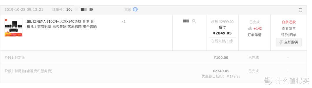 1号之前交100预售，1号叠加plus的9.5折优惠劵付尾款，价格2849.05，11号当天直接下单价格还做到了2744.1，真坑爹，再次找客服MM申请价格保护吧