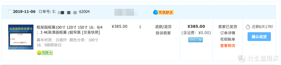 幕布订单截图，价格非常非常便宜，110寸又补了50块钱