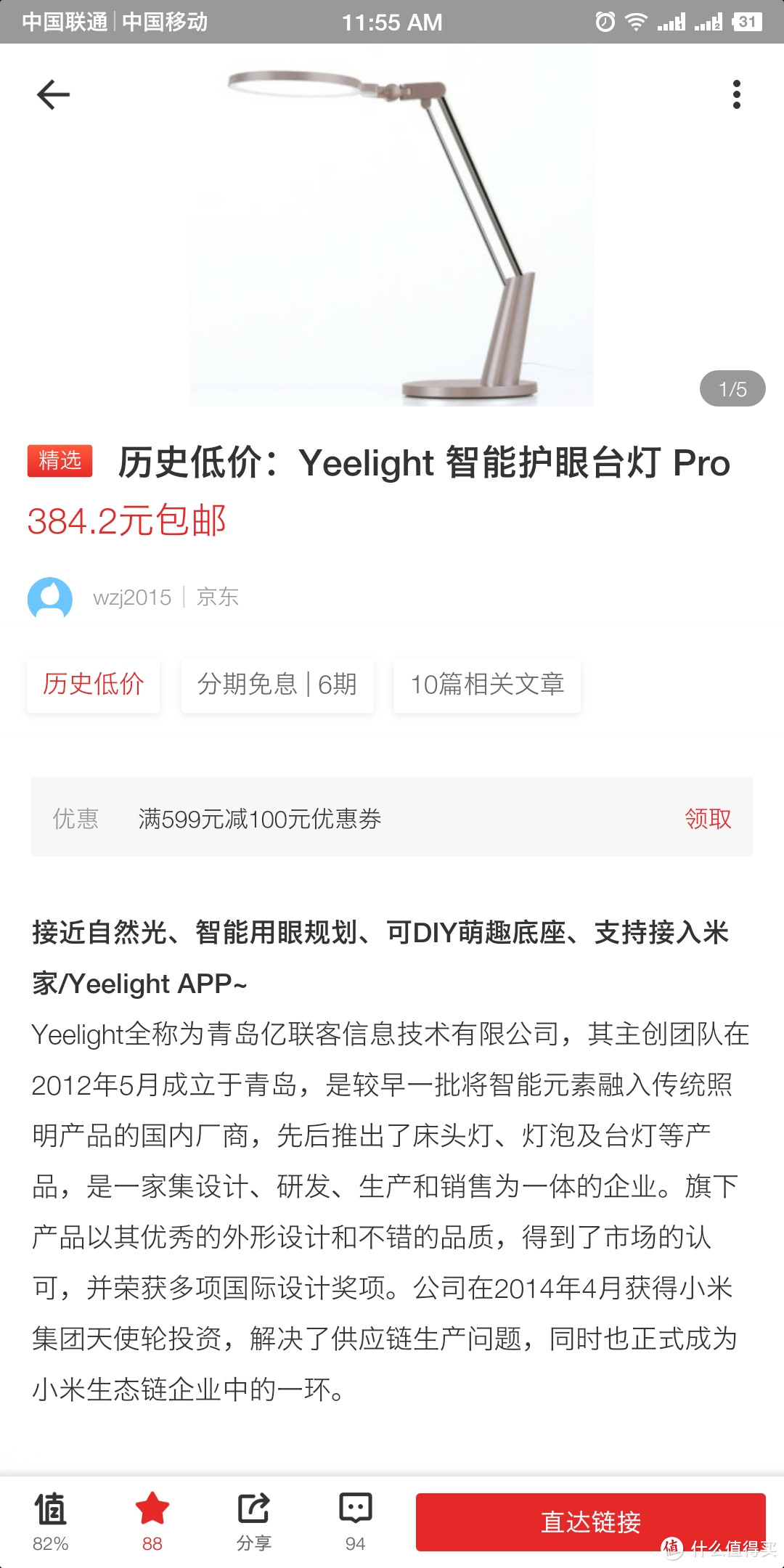 一次Yeelight 智能护眼台灯 Pro购买经历，虽然失败，但不放弃