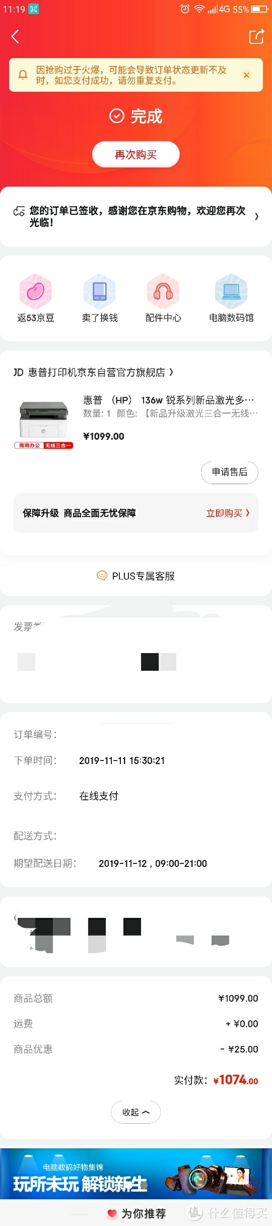 惠普136w无线激光打印机开箱