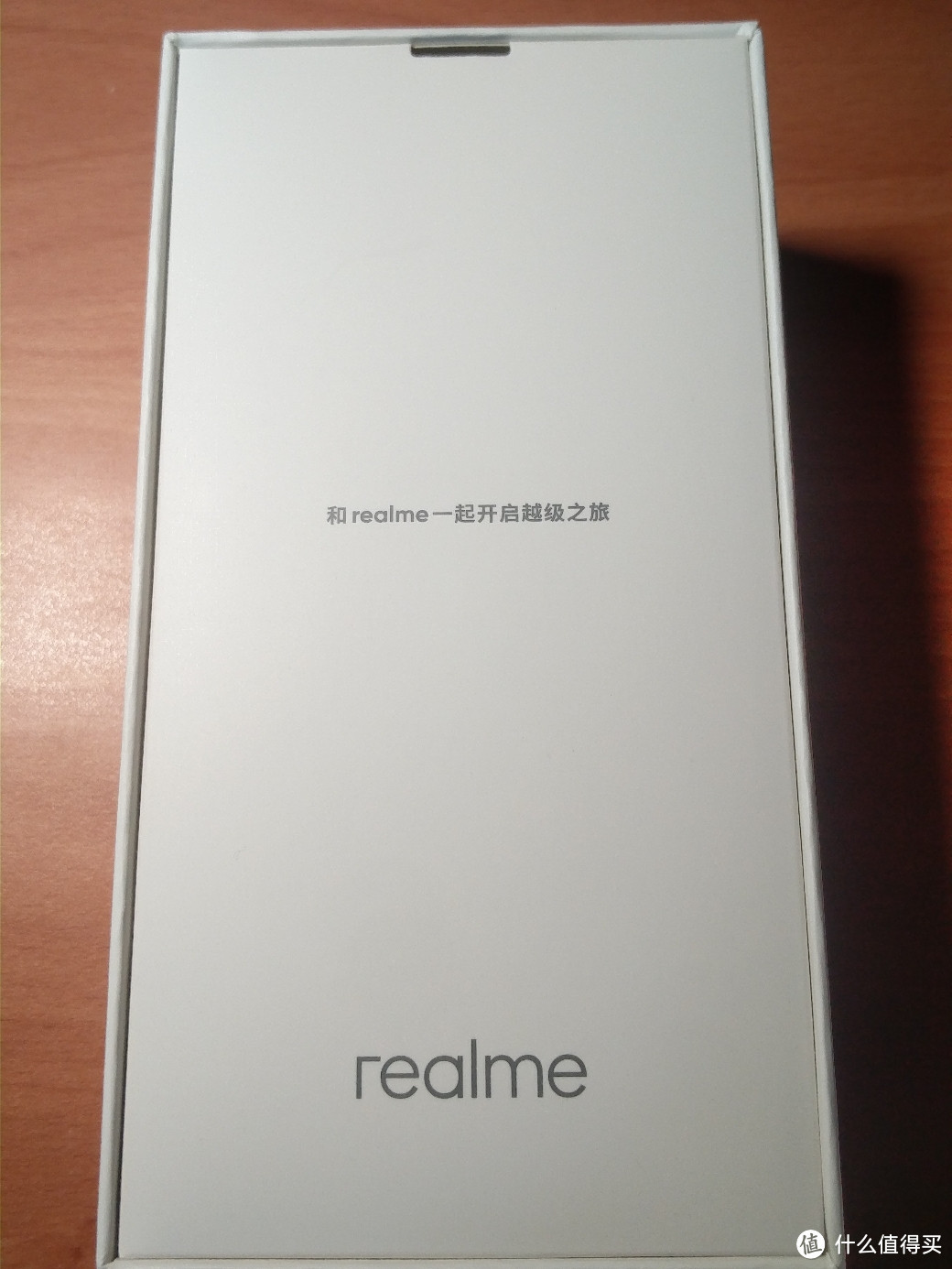 等等党的胜利——开箱双十一入手的realme x2