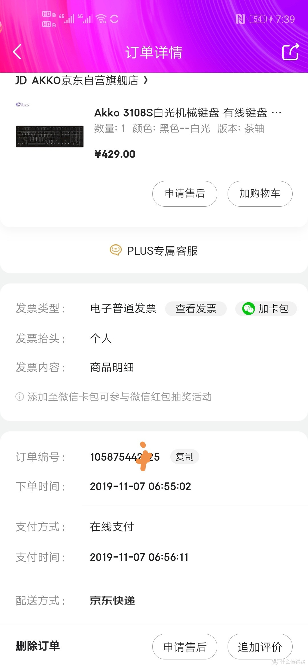 键盘升级记- Akko 3108S白光机械键盘