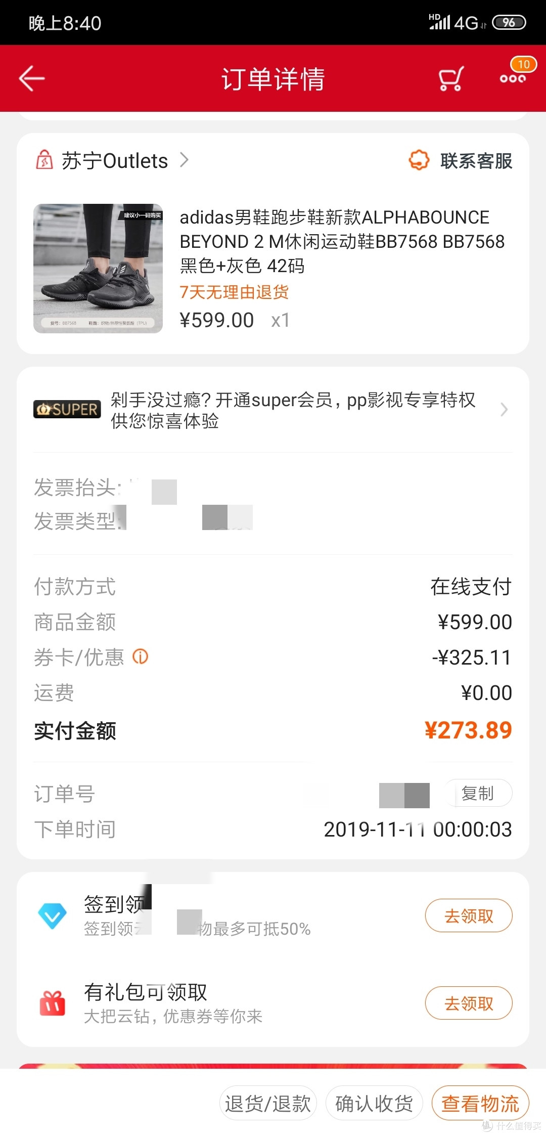 无货宁有惊喜!274元入AlphaBounce Beyond 2!