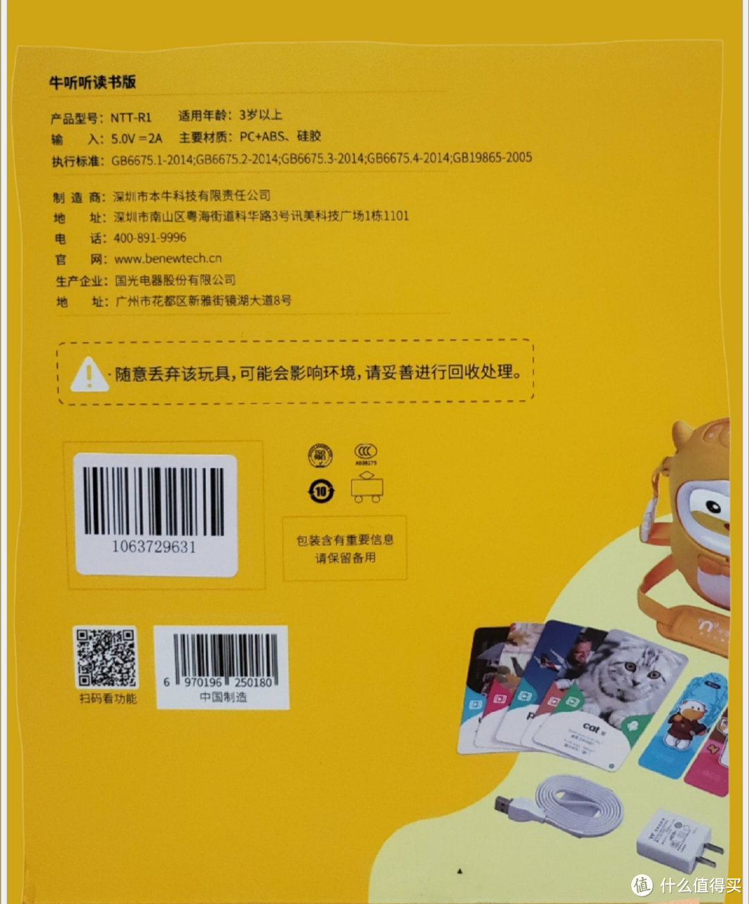 史上最详细绘本机器人评测体验，牛听听读书牛和卢卡luka哪个好？