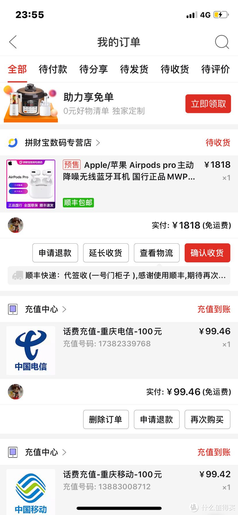 多多1818 入的AirPods Pro 香不香