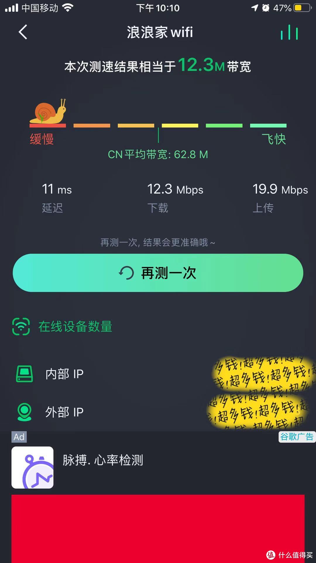 顺手测一下wifi速度，这是iPhone6sp。