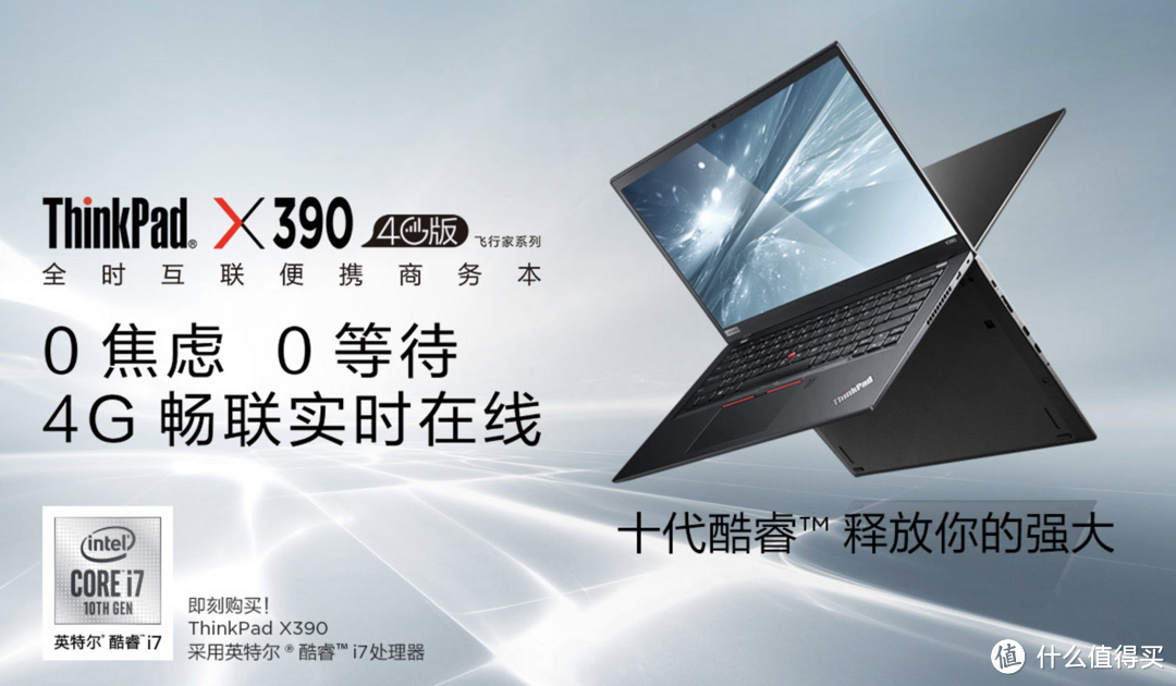 ▲ ThinkPad X 家族，实时在线是避免焦虑的必由之路。